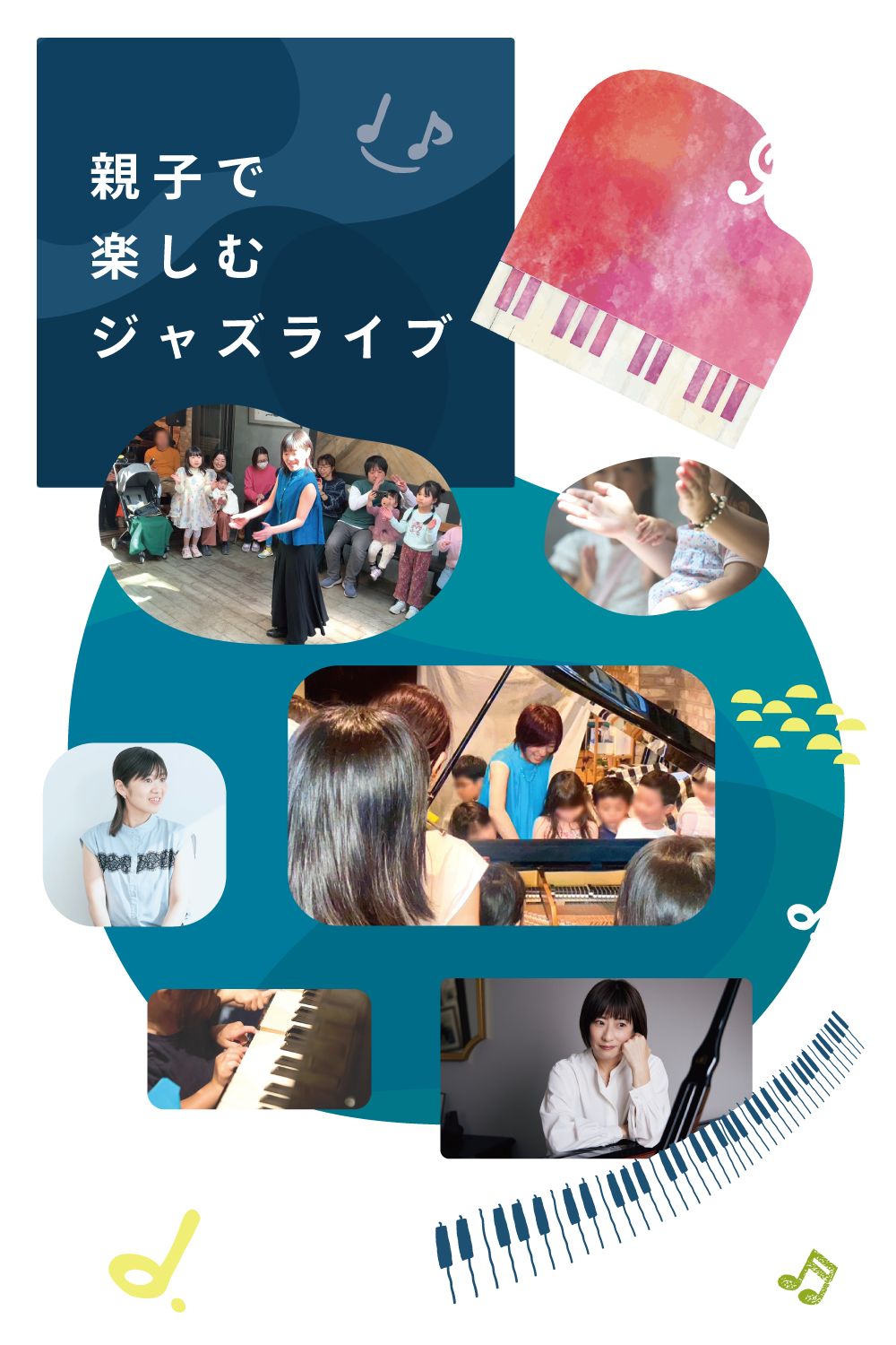 親子で楽しむジャズライブ